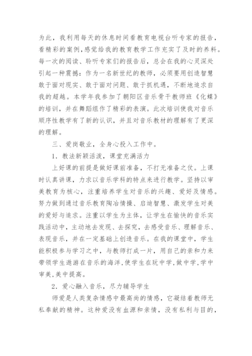 小学骨干教师个人总结_1.docx