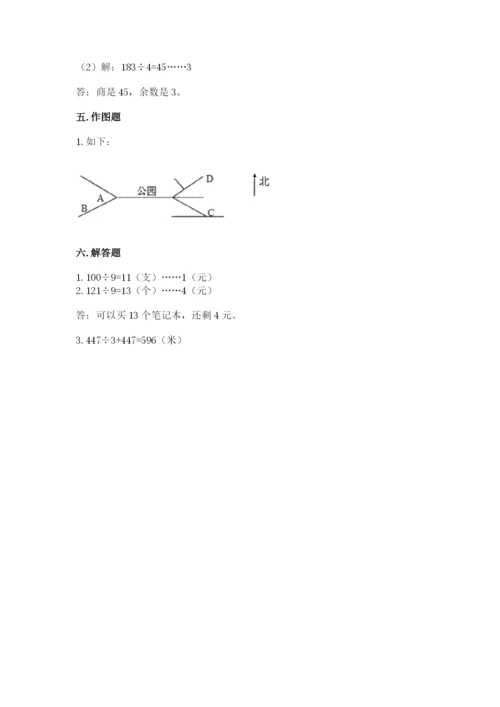 小学数学三年级下册期中测试卷附答案【名师推荐】.docx