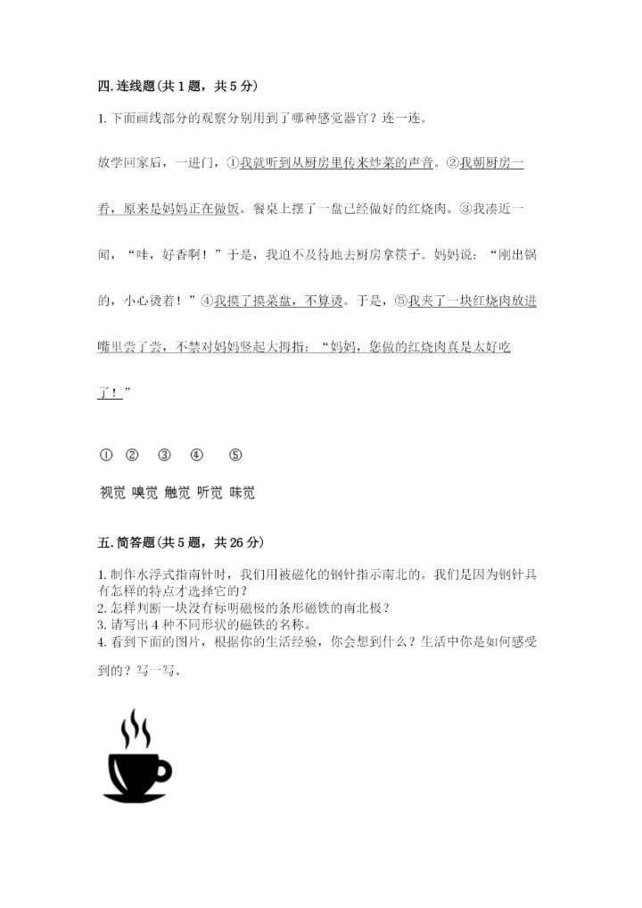 教科版小学科学二年级下册 期末测试卷及完整答案【历年真题】.docx