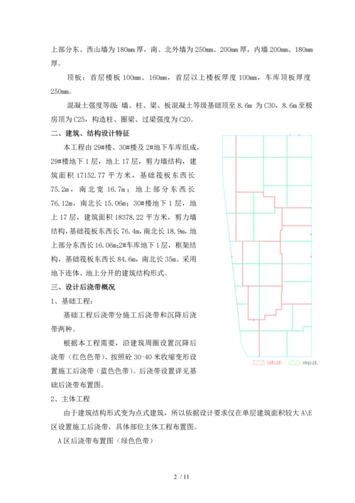 后浇带施工方案-专家论证1.docx