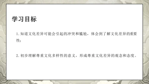 19第7课 多元文化 多样魅力  第三课时 尊重文化多样性