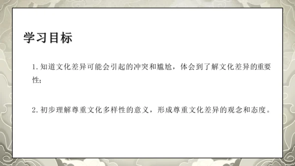 19第7课 多元文化 多样魅力  第三课时 尊重文化多样性