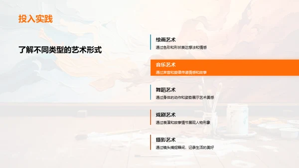 艺术之旅