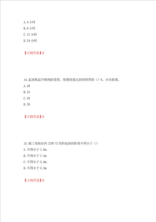 2022年北京市建筑施工安管人员安全员C3证综合类考试题库押题卷及答案20