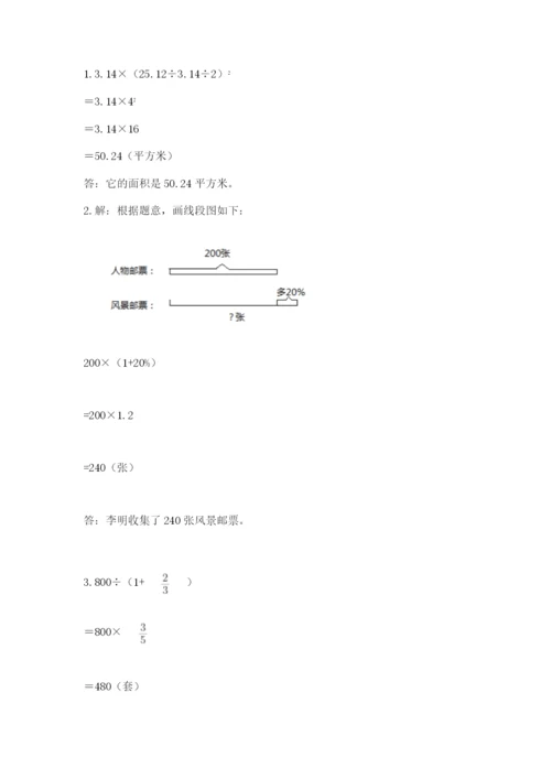 小学六年级上册数学期末测试卷精品（模拟题）.docx