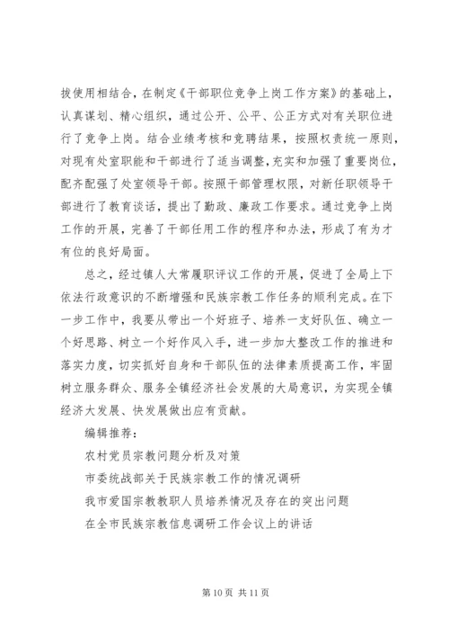 宗教调研报告2篇.docx