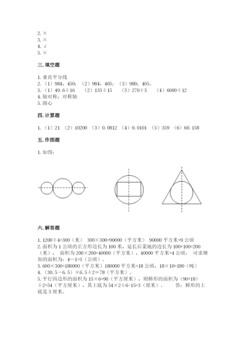 新北师大五年级上册数学期末测试卷附参考答案【综合题】.docx