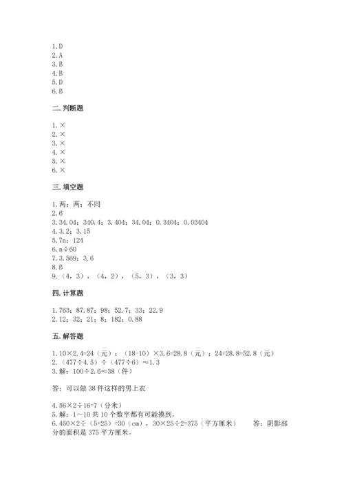 人教版数学五年级上册期末考试试卷【名师推荐】.docx