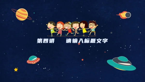 六一儿童节快乐可爱风通用PPT模板