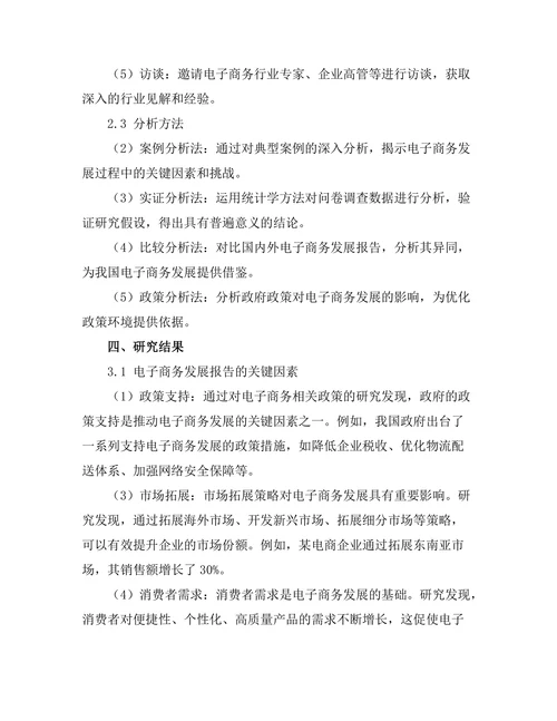 电子商务发展报告的关键因素与挑战