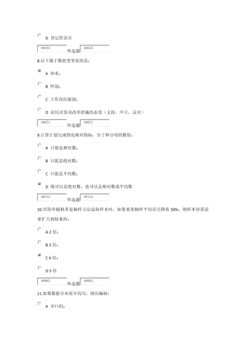 浙大远程教育X年夏作业管理统计学第一次.docx