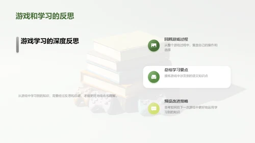 游戏化语文学习法