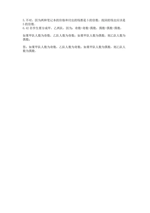 人教版五年级下册数学期末考试试卷（完整版）word版.docx