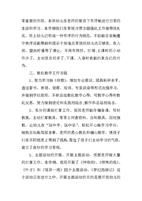 关于2021班主任工作计划 2021班主任工作计划书模板