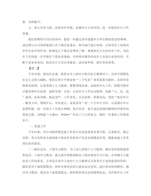 精编之内审部年度工作计划范本.docx