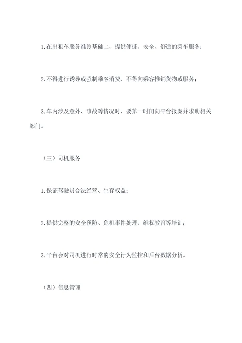 网约车调度规章制度
