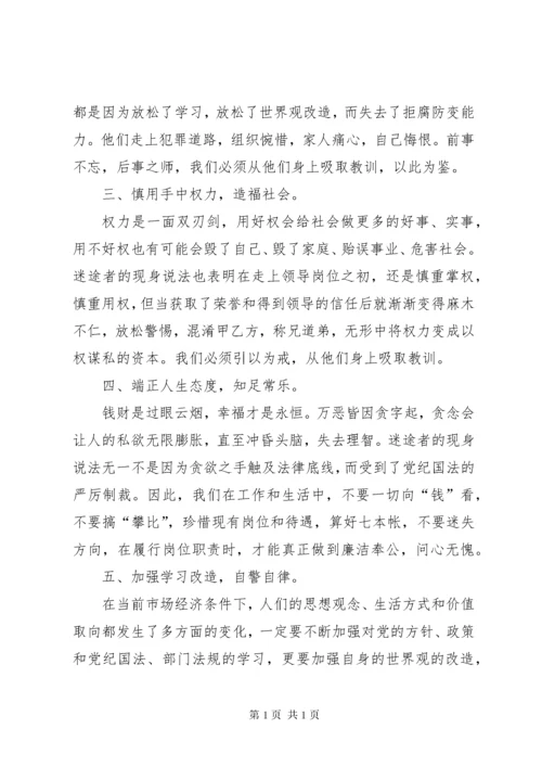 [观看警示教育片底线心得体会]收看底线警示教育心得体会.docx