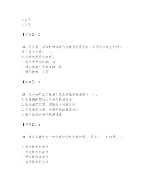 2024年一级建造师之一建矿业工程实务题库含答案（最新）.docx