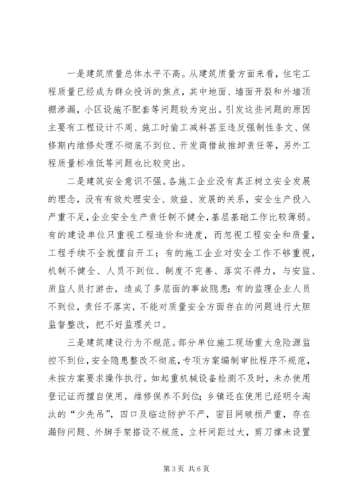 副县长在全县建筑质量安全工作会议上的讲话(摘要).docx