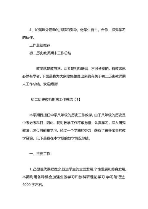 初二历史年度工作总结.docx