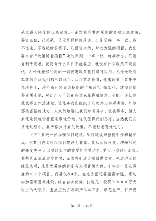 在全县推动经济发展动员大会上的讲话.docx