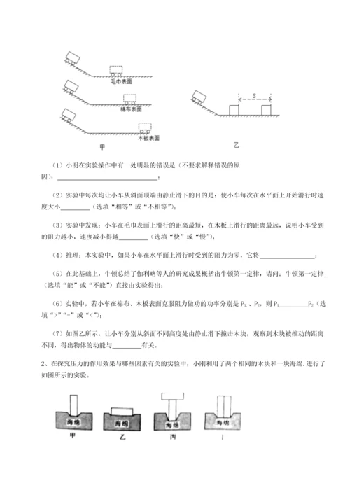 第四次月考滚动检测卷-乌龙木齐第四中学物理八年级下册期末考试定向练习A卷（解析版）.docx