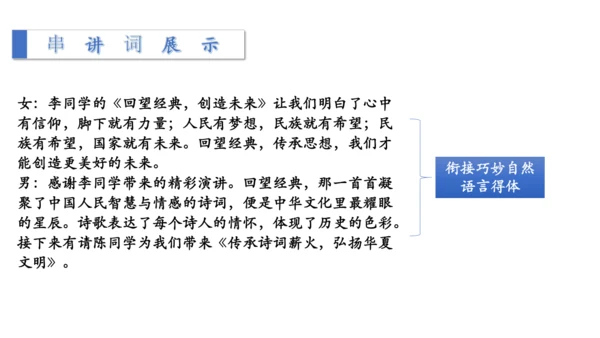 八年级下册 第四单元 任务三 举办演讲比赛 课件（共35张PPT）