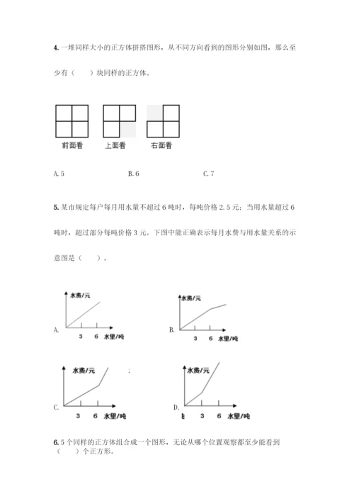 人教版五年级下册数学期末测试卷-精品(易错题).docx