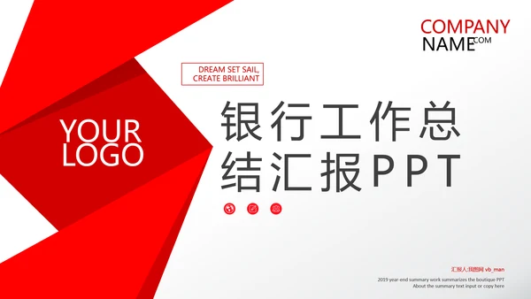 红色简约金融银行工作总结汇报PPT模板