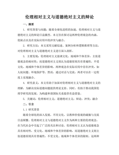 伦理相对主义与道德绝对主义的辩论