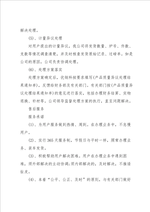 关于质量保证承诺书汇总十篇