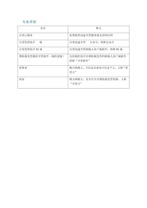 百望快速开票系统用户操作手册.docx