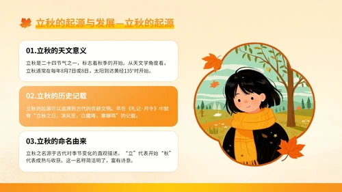 橙色插画风立秋：立秋的文化根脉与民俗万象
