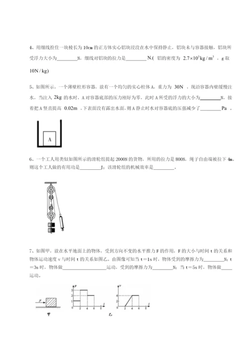 滚动提升练习西安交通大学附属中学分校物理八年级下册期末考试难点解析试题.docx