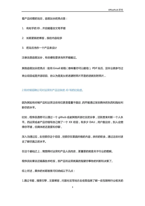 面试前一晚，我都偷偷干了些什么？-Word范文