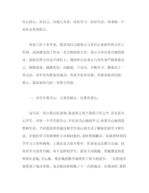 精编之班主任工作总结经典范文大全.docx