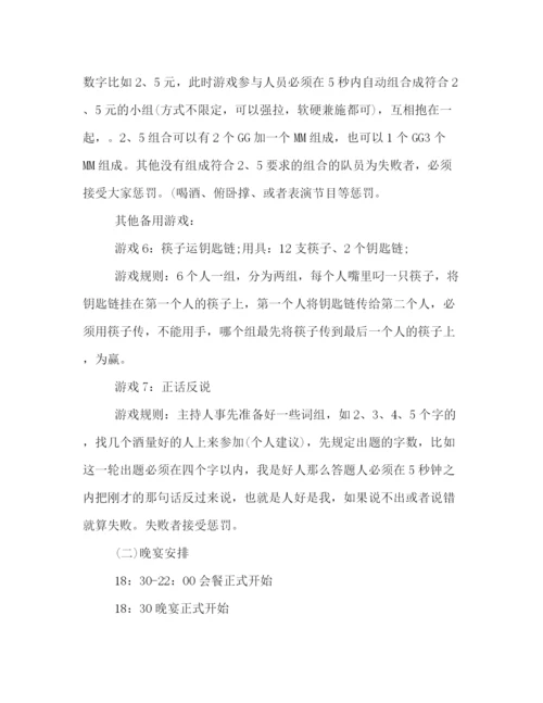 精编之公司小型年会策划方案.docx