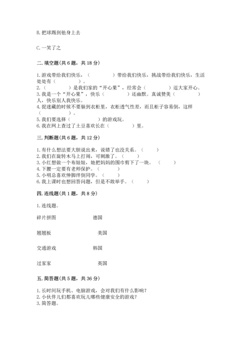 新部编版二年级下册道德与法治期中测试卷含答案【预热题】.docx