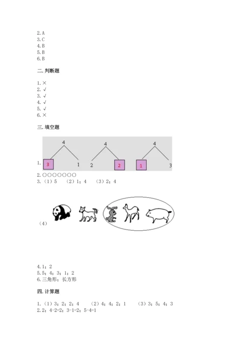 一年级上册数学期中测试卷带答案（满分必刷）.docx