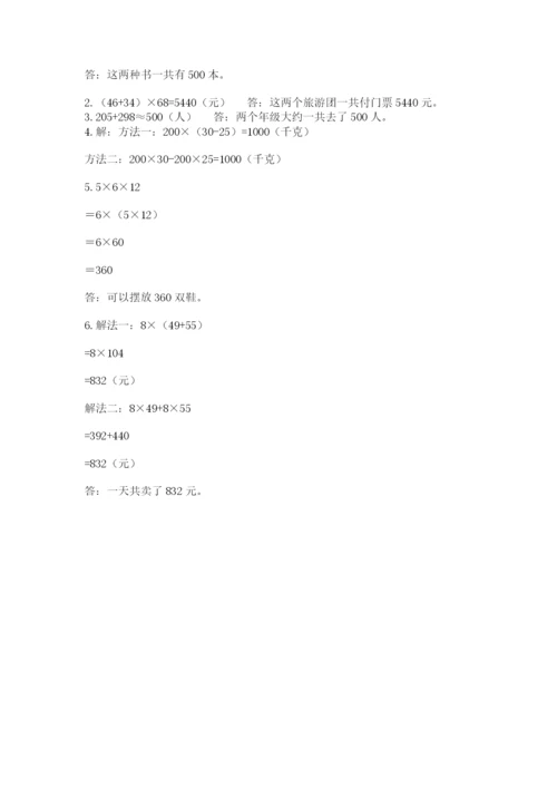 小学四年级下册数学期中测试卷附答案（实用）.docx