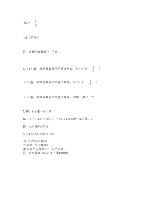 人教版六年级上册数学期末测试卷附答案【名师推荐】.docx