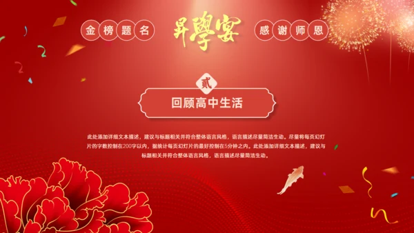 谢师宴升学金榜题命宴学生感恩通用PPT模板