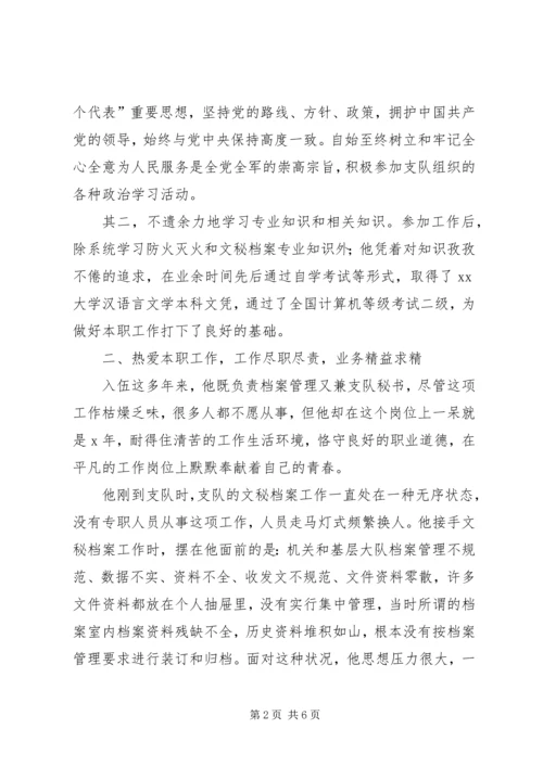 全省优秀档案工作者事迹材料 (4).docx