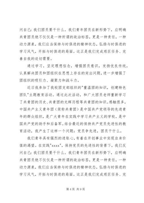 有关共青团员的思想汇报 (5).docx