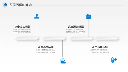 蓝色微粒体风公司发展历程时间轴图表PPT