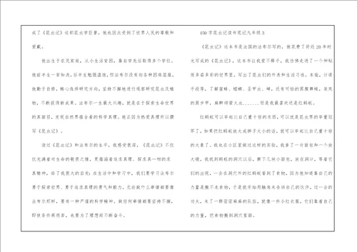 450字昆虫记读书笔记九年级2021