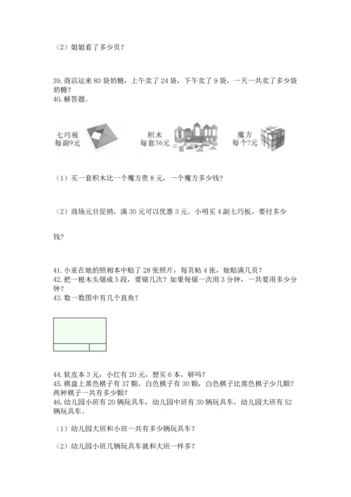 二年级上册数学应用题100道附完整答案【夺冠】.docx