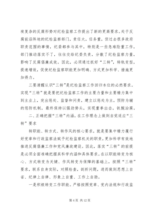 学习三转系列评述文章心得体会 (4).docx