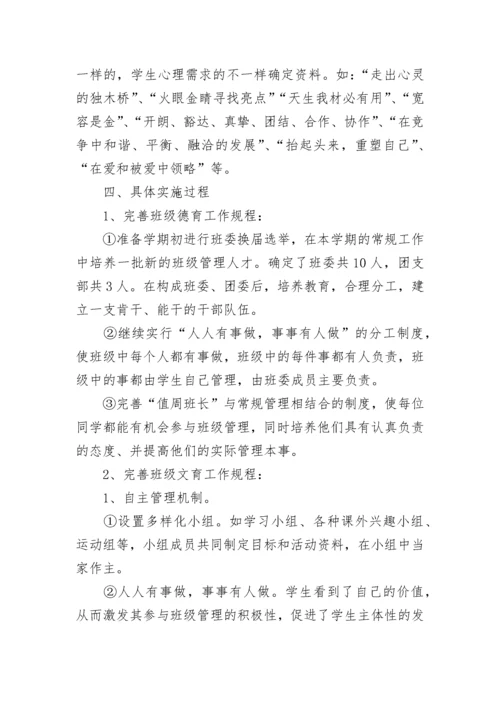 班级建设活动方案实施.docx