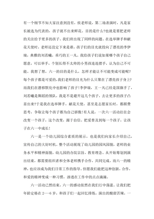 欢度六一幼师心得五篇.docx